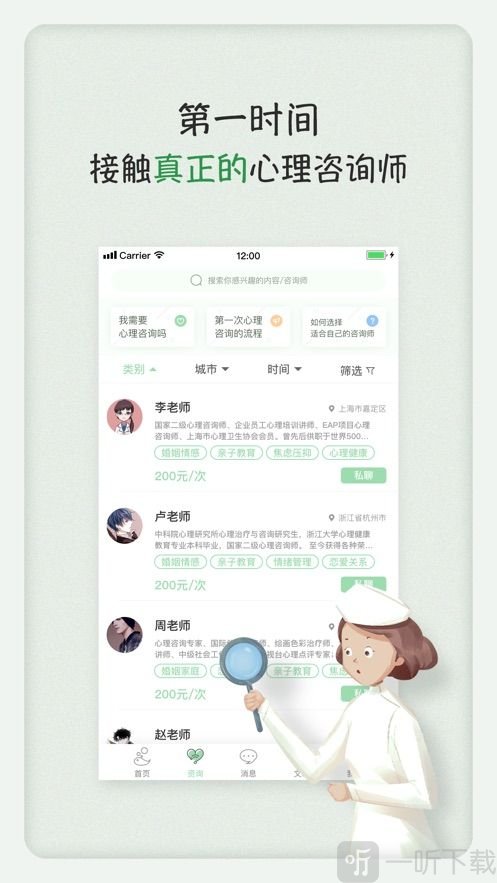 泡泡心理app