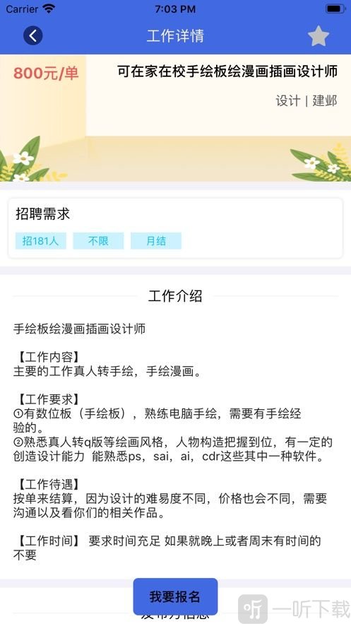 龙门跃兼职