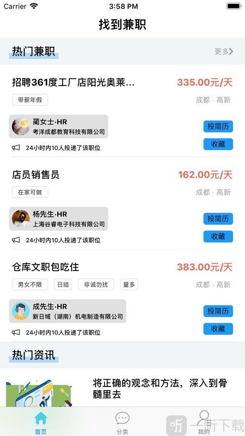 找到兼职