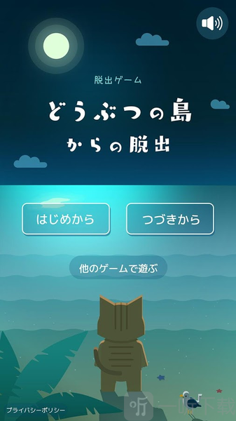 逃离动物岛
