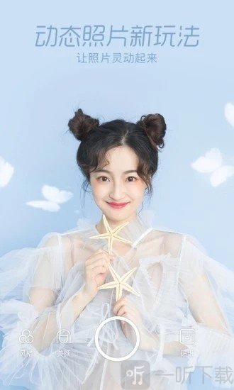 一甜少女相机