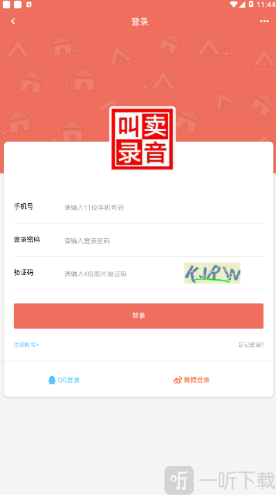 地摊叫卖录音