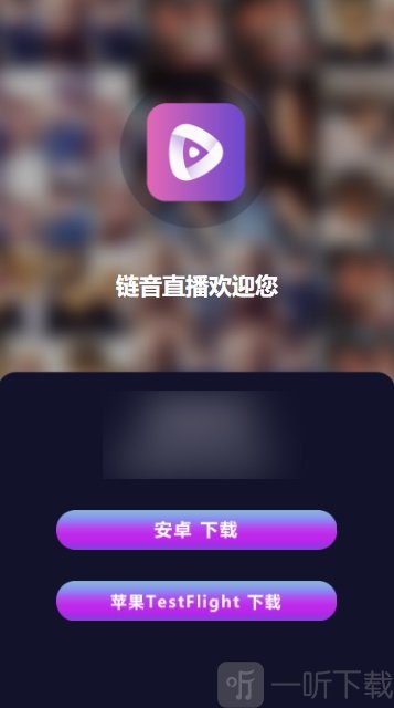 链音直播