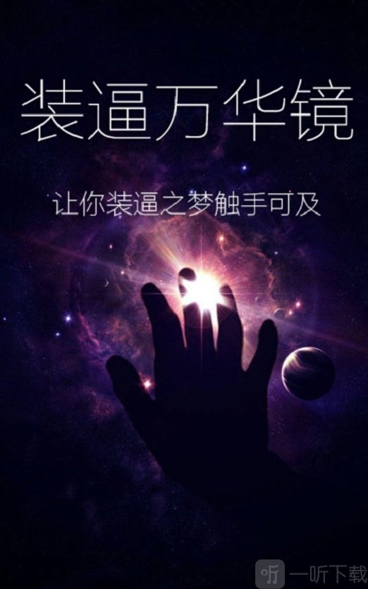 装逼万华镜