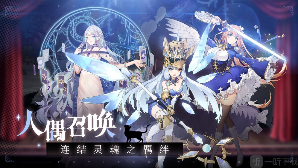 复苏的魔女