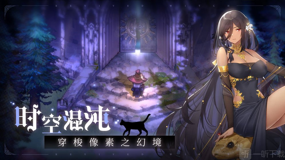 复苏的魔女