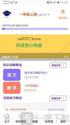 小学乐学助手