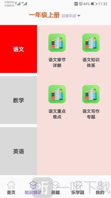小学乐学助手