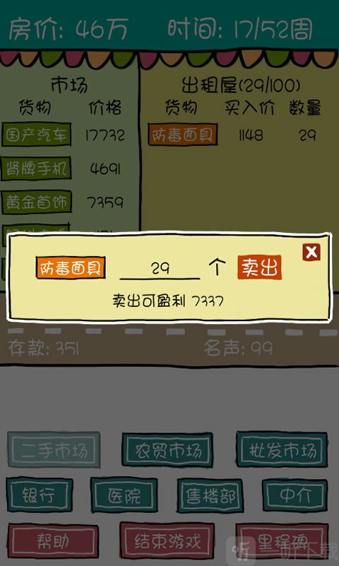 买房记