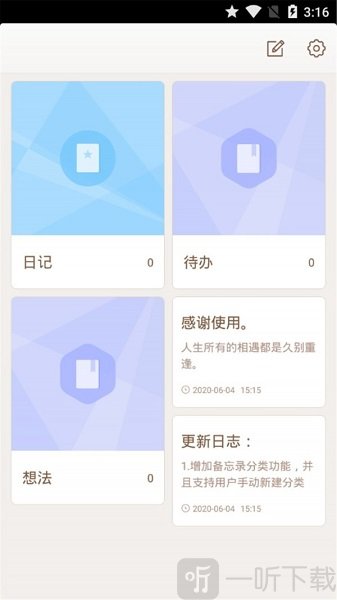 精神备忘