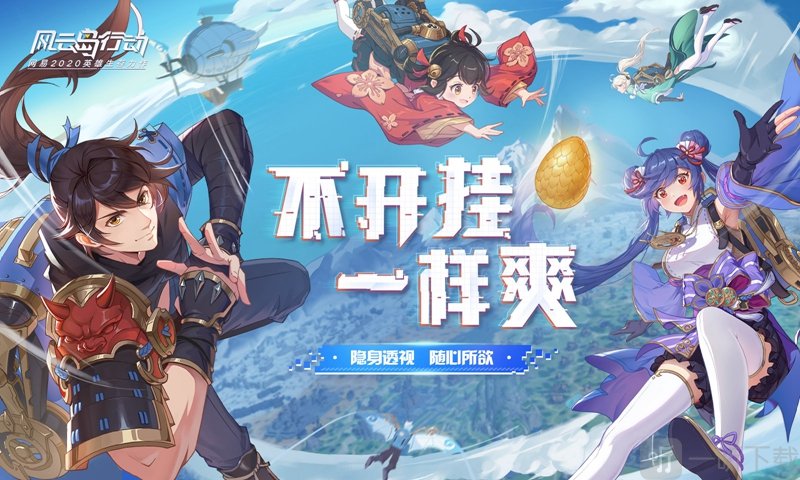 风云岛行动