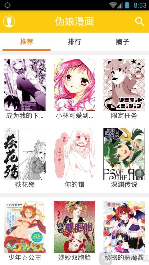 伪娘漫画