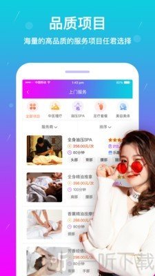 按个摩