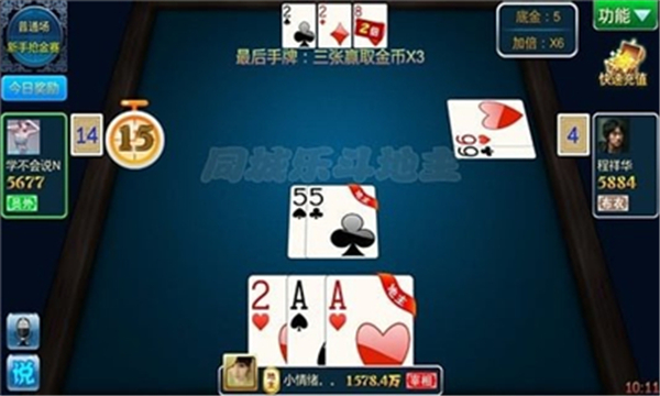 同城斗地主最新版