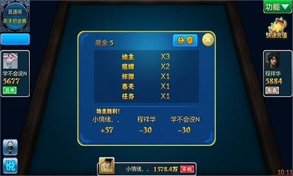 同城斗地主最新版