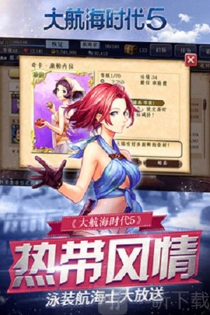 大航海时代5