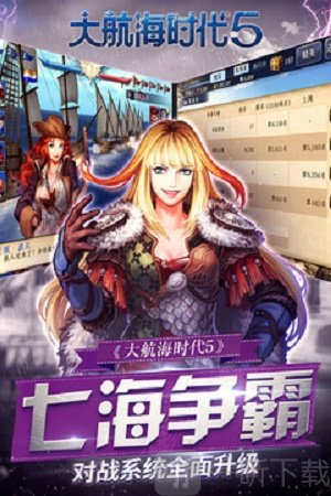 大航海时代5