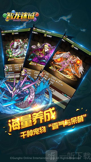智龙迷城