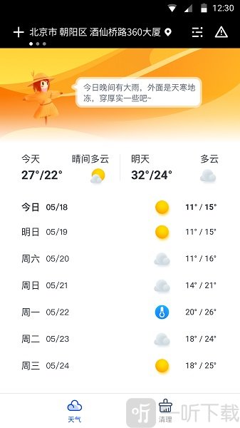 天气大师