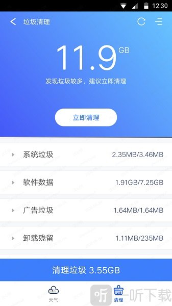 天气大师