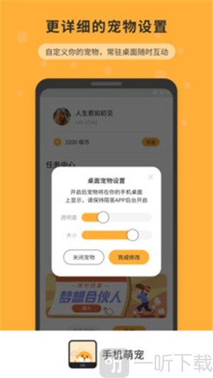 手机互动宠物