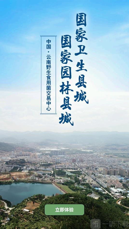 菌乡易门