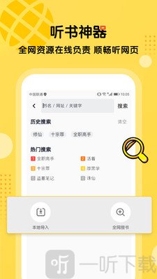 听书大全