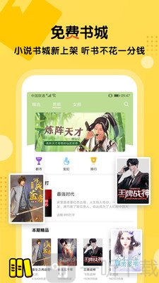 听书大全
