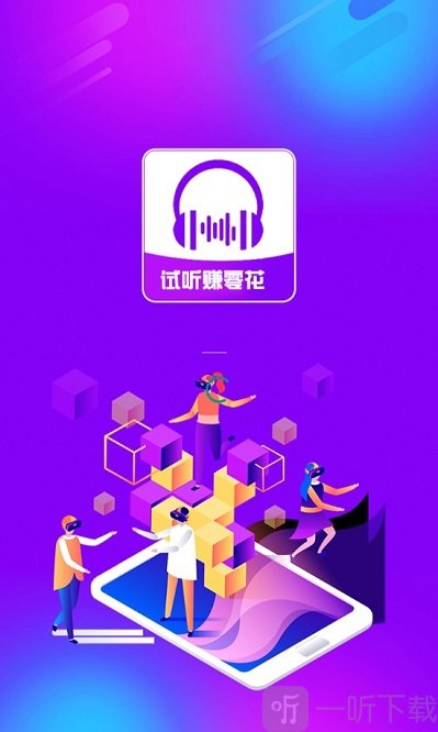 听歌赚钱一首5元