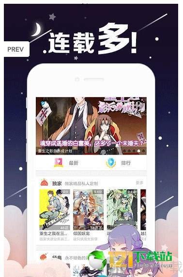 陌陌漫画