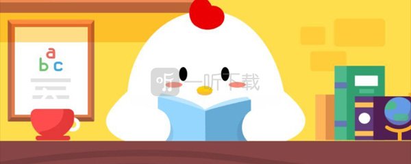 耳朵可以动其实是 蚂蚁庄园6月8日答案