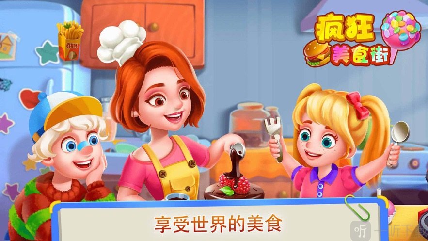 疯狂美食街