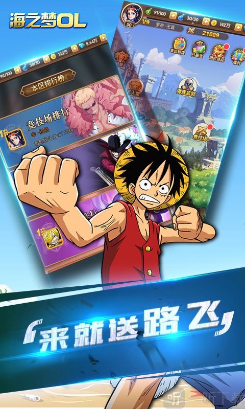 海之梦online