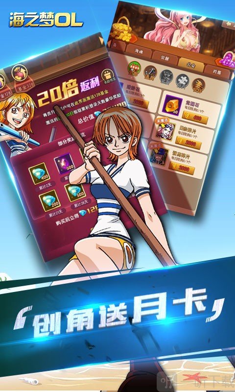海之梦online