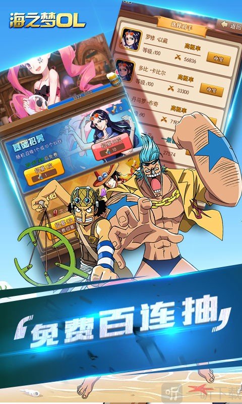 海之梦online