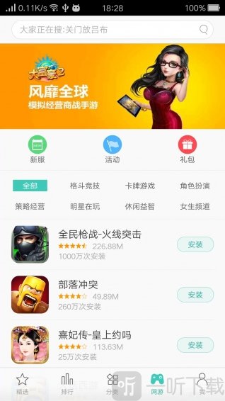 oppo游戏中心