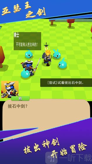 亚瑟王之剑