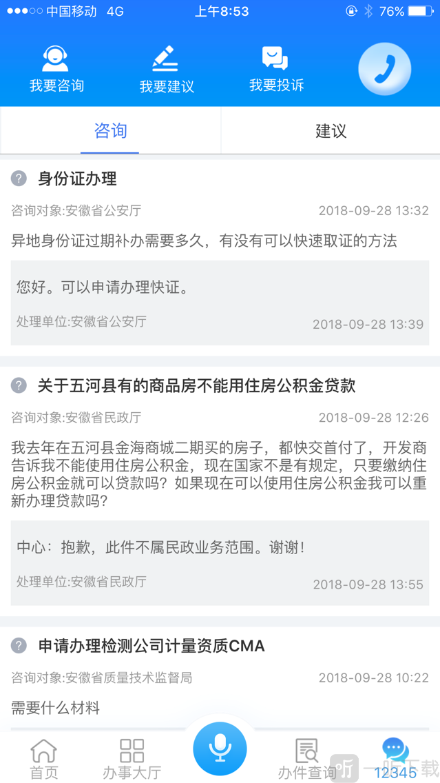 皖事通
