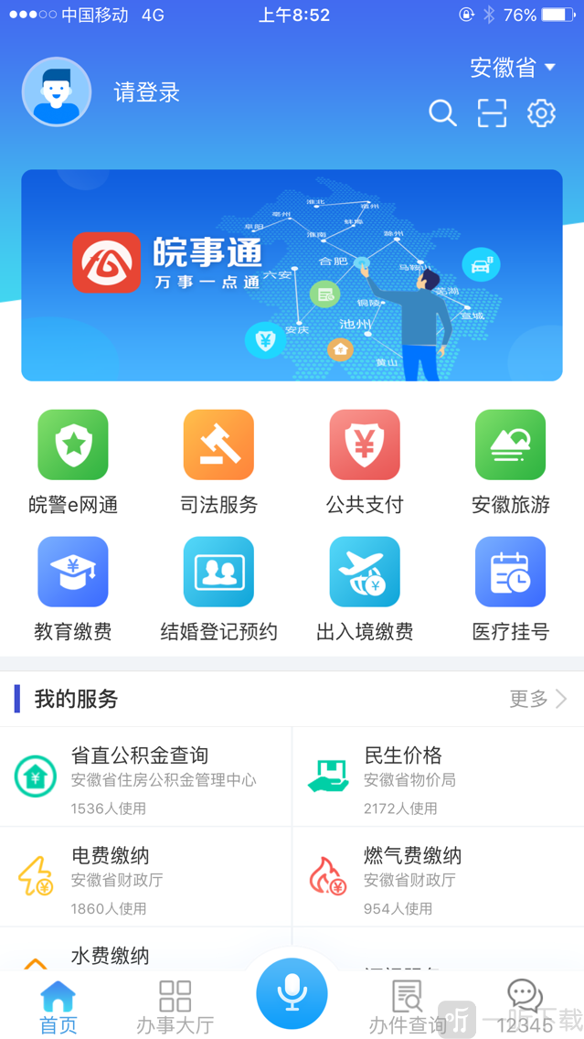 皖事通