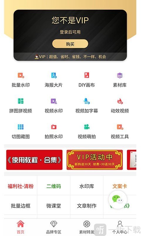 微商水印相机