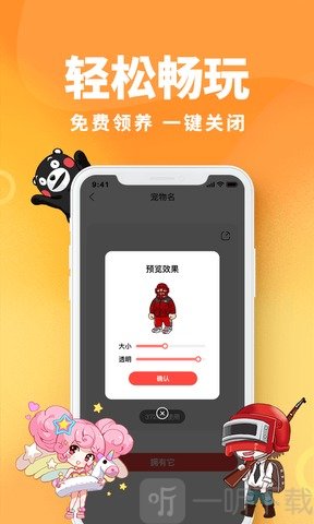 引力星球桌面宠物