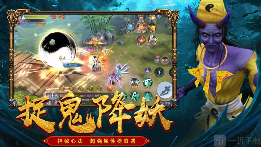 伏魔圣传