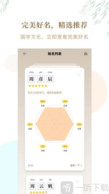 讲究起名
