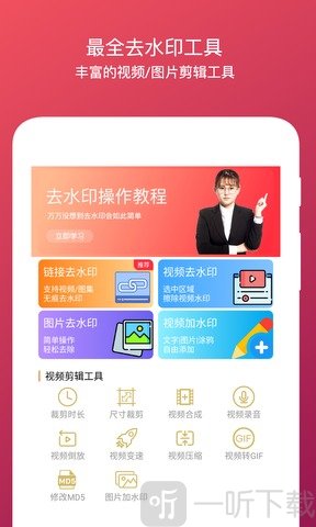 全能去水印