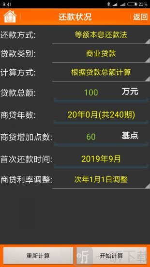 房贷计算器