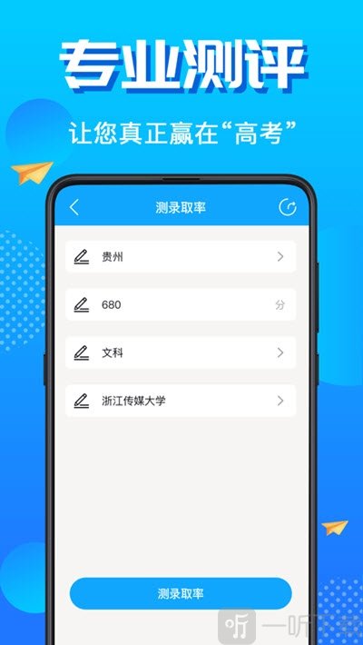 高考志愿填报君