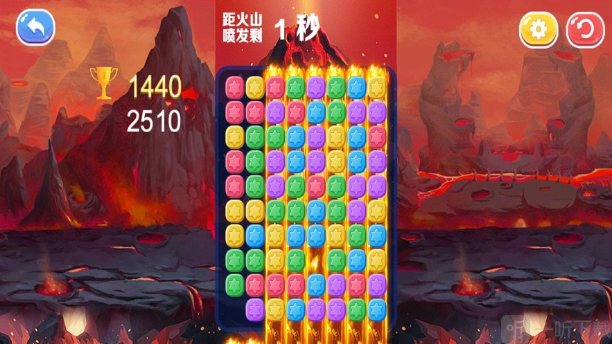 消灭星星火山版