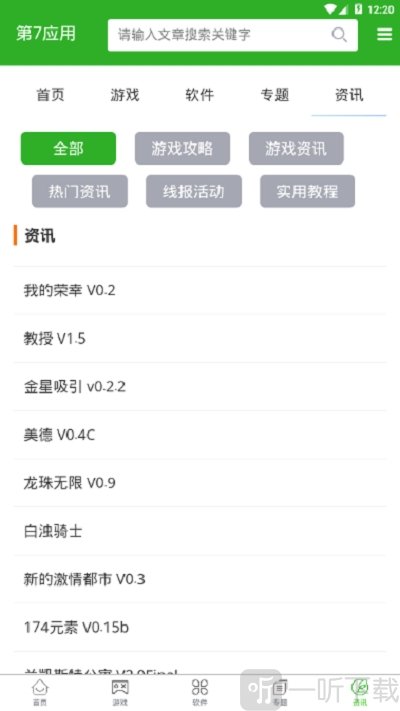 第七应用安卓版