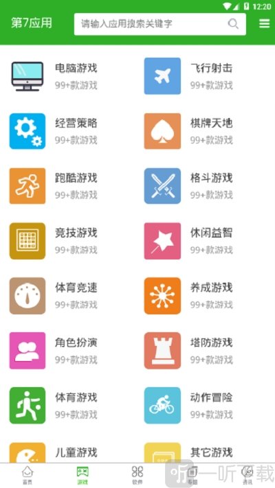 第七应用安卓版