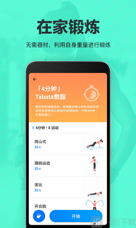 氧气运动减肥速成